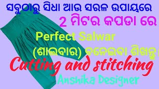 Odia:2 ମିଟର କପଡା ରେ perfect Salwar ର cutting and stitching କରିବା ଶିଖନ୍ତୁ।