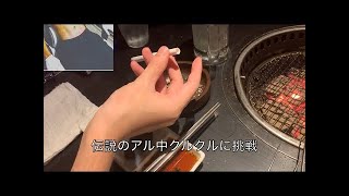 【実写】レナちゃんの焼肉屋にいってみた