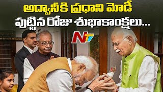 PM Modi wishes Lal Krishna Advani on his birthday | NTV