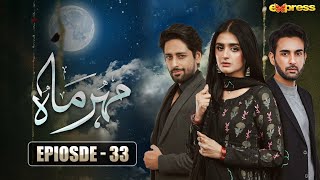 Meher Mah - Episode 33 | Affan Waheed - Hira Mani | 15th Dec 2023 | Express TV