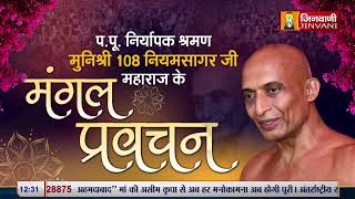 Spl One Day Pravachan Niyam Sagar Ji Maharaj || 24 Jan 25 || @ Jinvani Channel || J01509