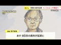 すすきの殺人事件　母親・田村浩子被告インフル感染で裁判延期