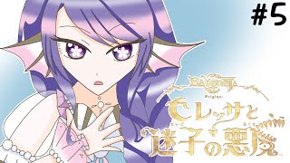 【謎解きアドベンチャー】ベヨネッタオリジンズ：セレッサと迷子の悪魔 #5