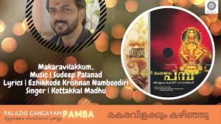 Makaravilakkum | Kottakkal Madhu | Sudeep Palanad | EKN