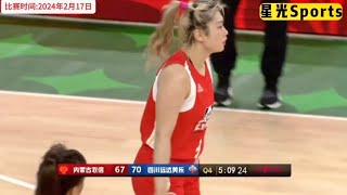 正播四川女篮VS内蒙古！决战第四节，李梦天神下凡，最刺激绝杀！