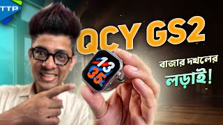 QCY GS2 কি পারবে বাজার কাঁপাতে?