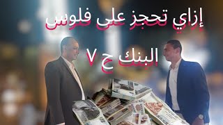 الإنذار بالعزم على الصرف \