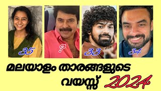 |സിനിമ താരങ്ങളുടെ വയസ്സ് 2024|Age of South Indian Actors| #malayalam #Malayalamactors #film