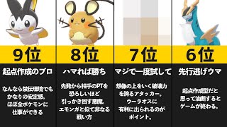 マイナー使い実況者が選ぶ『ガチで強かったマイナーポケモン』TOP10【ポケモン剣盾】