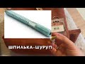 🔥Стильное ИЗГОЛОВЬЕ ДЛЯ КРОВАТИ за 4000 рублей ВМЕСТО 170 000🔥 Преобразила комнату своими руками