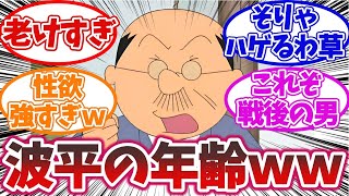 明らかに老けすぎな波平の年齢に対するみんなの反応集【サザエさん】