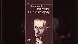 31 Антиномії чистого розуму секція 7 Критичне вирішення космологічної суперечки розуму з самим собою