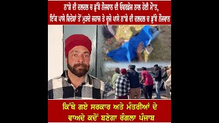 TARN TARAN ਨ*ਸ਼ੇ ਦੀ ਦਲਦਲ ਚ ਡੁੱਬੇ ਨੌਜਵਾਨ ਦੀ ਓਵਰਡੋਜ ਨਾਲ ਹੋਈ ਮੌ*ਤ |