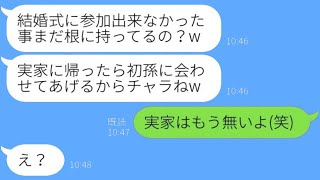 偽の結婚式の日にちを母に伝えた親不孝な娘「美しい新しいお母さんを呼んだよw」→浮かれて勘違いしている女性に〇〇を伝えた時の反応が...w