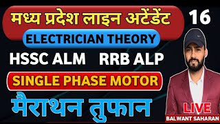 MP LINE attendant/HSSC ALM /ALP/ LIVE CLASS/ELECTRICIAN THEORY/ THEORY+MCQ/16#electrician #alm #alp