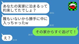 私の実家をTDL旅行の際に無断でホテル代わりにするママ友→話を聞かないクズママに当日真実を伝えた時の反応がwww