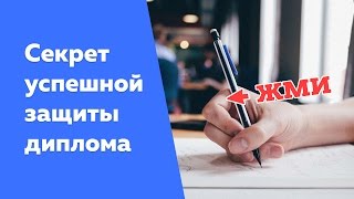 Речь и презентация для защиты диплома (заказать)