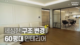 아름다운 한강뷰 67평형 아파트 인테리어 / 수납과 구조변경에 진심이신 고객님의 니즈를 200% 반영~! 원목마루와 웨인스코팅이 멋스러운 대형 평수 리모델링! 💗