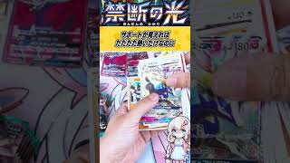 【ポケカ】禁断のヒキ…2017年発売の45万円のカードが当たる「禁断の光」を開封したら神#ポケカ  #ポケモンカード #ポケカ開封 #pokemon