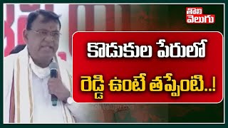 కొడుకుల పేరులో రెడ్డి ఉంటే తప్పేంటి.. | Pocharam Srinivas Reddy |  TRS Reddy Atmeeya Sammelana Sabha