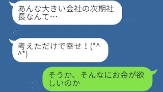 お金に惑わされて裕福な男性と不倫し、夫を捨てた妻→愛人の真実を知った時の慌てぶりが面白い...w【すっきりする話】