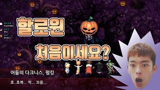 [좀비고] 2017 할로윈 레이드를 처음한다면?