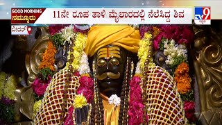 Bidar Mailar Mallanna Jatra: ಬೀದರ್​ನಲ್ಲಿ ಮೈಲಾರ ಮಲ್ಲಣ್ಣನ ಜಾತ್ರೆ ಚಿನ್ನದ ಬಣ್ಣದಲ್ಲಿ ಹೊಳೆಯುತ್ತಿರೋ ದೇಗುಲ