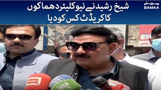 Sheikh Rasheed ne Nuclear Dhamakon Ka Credit kis ko dia ? - SAMAA TV