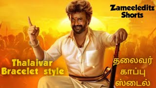 தலைவர் காப்பு ஸ்டைல்| WhatsApp Status#shorts