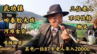 陕西武功河滩古会，喝茶看戏互赏石头镜，物资大会的全民社交场