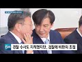 국가수사본부로 경찰 권력 분산…검찰 향한 잇단 경고도 sbs