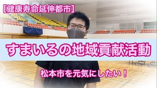 【卓球 企画】すまいるの地域貢献活動