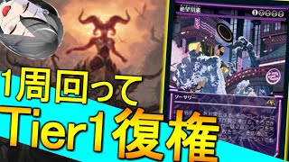 【MTGArena】環境が1周回ってTier1復権！！使うなら赤青黒ミッドレンジが安牌です！！【ファイレクシア完全なる統一】【スタンダード】