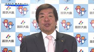 令和６年　新年あいさつ（荒川政義議長）