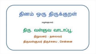 Thinam Oru Thirukkural, Kural - 287, தினம் ஒரு திருக்குறள், குறள் - 287