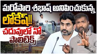 మరోసారి శభాష్ అనిపించుకున్న లోకేష్!!  Analyst Sudhakar On Nara Lokesh One More Sensational Decsion