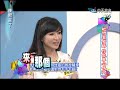 2014.04.04康熙來了　她們是老師？ 這樣能專心嗎？！《下》