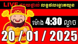 LIVE ផ្សាយផ្ទាល់ ឆ្នោតយួនចេញម៉ោង 4:30 live  l ភូមិឆ្នោត 9999 l LIVE Result