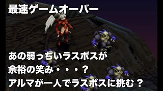 【FFT 番外編】FFシリーズ屈指の最速ゲームオーバー？アルマを一番悲惨な目に合わせるのはこれか…？【ファイナルファンタジータクティクス】【FINAL FANTASY TACTICS】