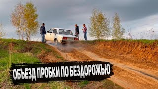 ЛЮДИ ОПЯТЬ ОБЪЕЗЖАЮТ ПРОБКУ! Ломают бампера ради экономии времени