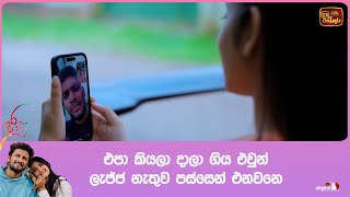 එපා කියලා දාලා ගිය එවුන් ලැජ්ජ නැතුව පස්සෙන් එනවනෙ