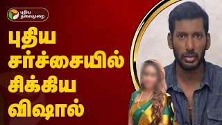 புதிய சர்ச்சையில் சிக்கிய விஷால் | Vishal | Sri Reddy | PTT