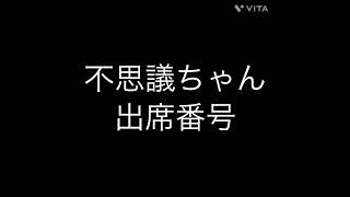 出席番号占い🔮不思議ちゃんの出席番号#占い#中学生#小学生