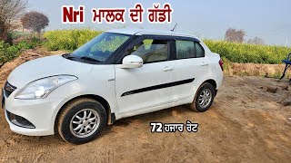 NRI ਮਾਲਕ ਦੀ ਗੱਡੀ - ਮਾਲਕ ਆਪ ਬਾਹਰ ਚੱਲੇ ਗਏ ਤੇ ਗੱਡੀ ਘੱਰੇ ਵਿਹਲੀ ਖੱੜੀ ਹੈ ਰੇਟ ਵੀ ਜਵਾ ਘੱਟ ਜਵਾ ਸਸਤੀ ਗੱਡੀ sale