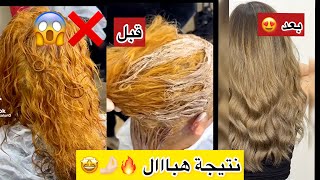 نتيجة تهبل🤩😇ميلونج 47+45 يغيطلك الديكاباج والخالوطة تاع شعرك والشيب👌🏻مأمنتش النتيجة خرجلها تُحفة