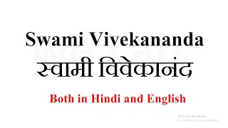 Indian political thinker/thought swami Vivekananda/भारतीय राजनितिक विचारक स्वामी विवेकानंद/UGC NET