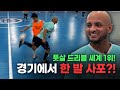 축구선수 출신 감독님들과 풋살 국가대표 선수들이 붙었다?! 풋살의 신 신종훈부터 드리블 1위 세르징요까지...!