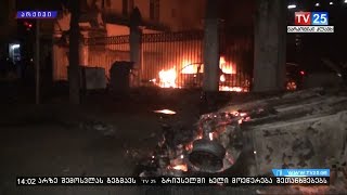 11-12 მარტის მოვლენებზე, გადაწყვეტილება სავარაუდოდ დღეს გამოცხადდება