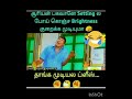 சூரிய பகவானை கொஞ்சம் பிரைட்ன்ஸ் குறைக்க முடியுமா vadivelu mems just for 😊 trending memes 🤣