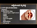 skeletal system అస్థిపంజర వ్యవస్థ